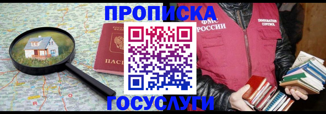 прописка регистрация в Павловске